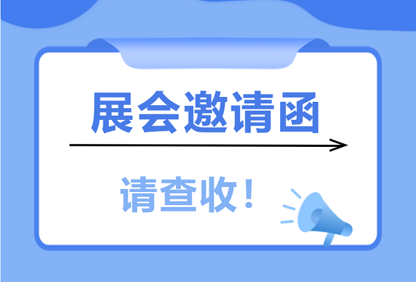 展會(huì)邀請 | 愛合發(fā)工業(yè)配件采購平臺(tái)與您相遇5月上海和南昌展