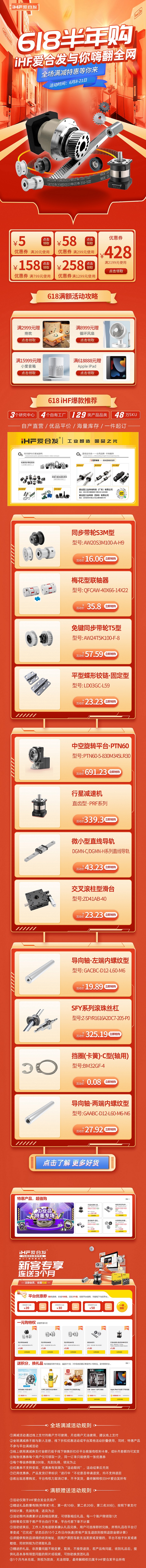 618半年購，iHF愛合發(fā)機(jī)械配件采購平臺(tái)與你嗨翻全網(wǎng)！