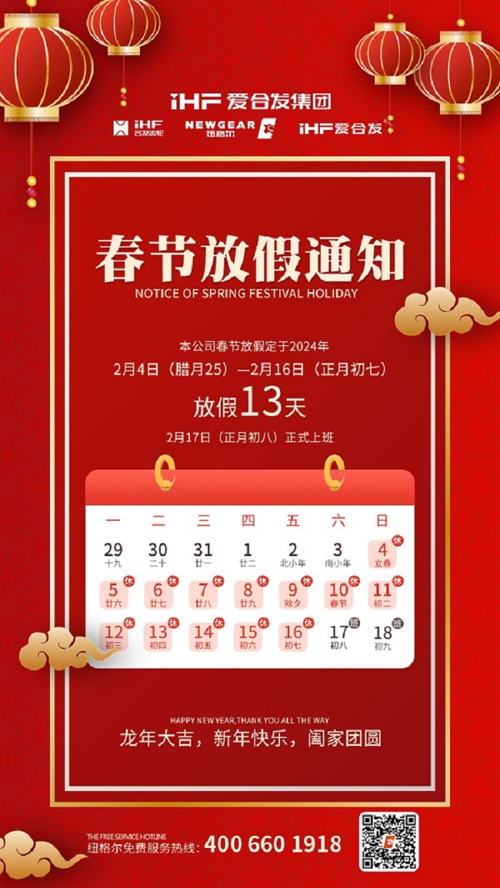 春節(jié)快樂 | 各位總，紐格爾春節(jié)通知，請查收！