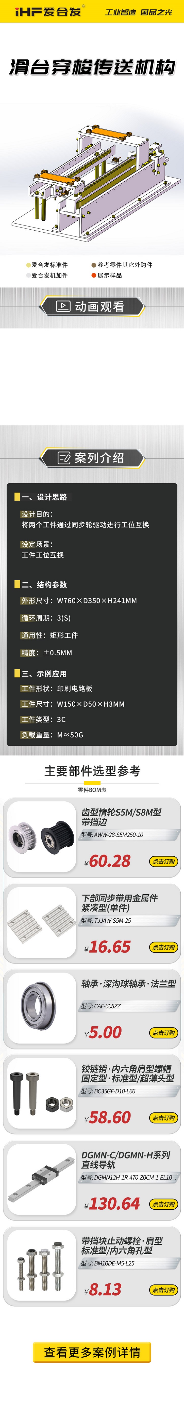 案例剖析：愛合發(fā)滑臺穿梭傳動機構(gòu)！