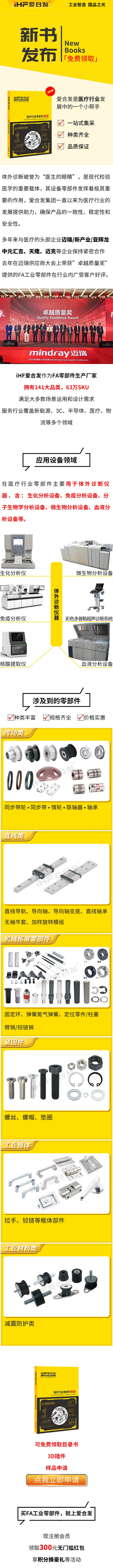 新書發(fā)布：愛合發(fā)醫(yī)療行業(yè)零部件精選免費領(lǐng)取！