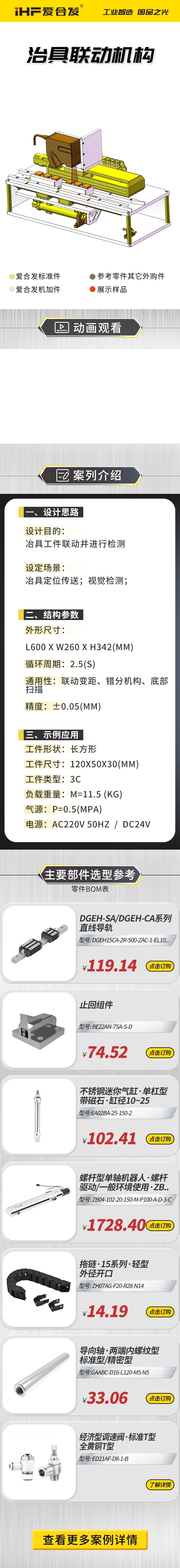 案例剖析：愛合發(fā)治具聯(lián)動(dòng)機(jī)構(gòu)！